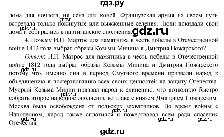 ГДЗ по окружающему миру 4 класс Плешаков   часть 2. страница - 55, Решебник 2016 №1