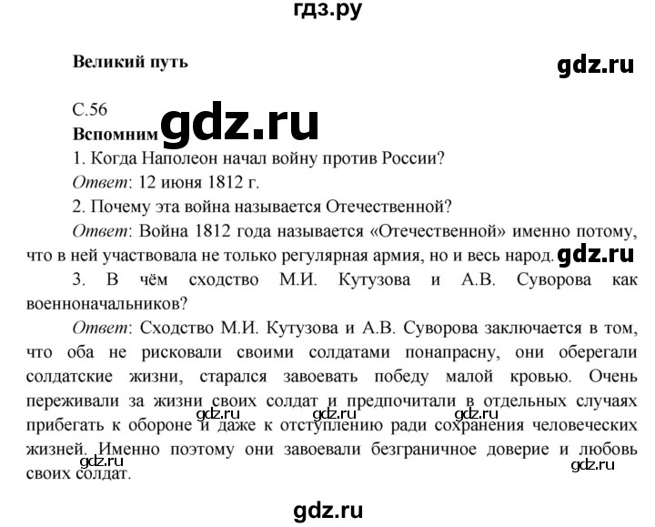 ГДЗ по окружающему миру 4 класс Плешаков   часть 2. страница - 56, Решебник 2016 №1