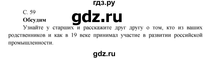 ГДЗ по окружающему миру 4 класс Плешаков   часть 2. страница - 59, Решебник 2016 №1