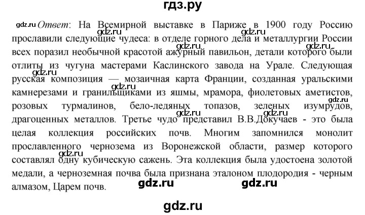 ГДЗ по окружающему миру 4 класс Плешаков   часть 2. страница - 59, Решебник 2016 №1
