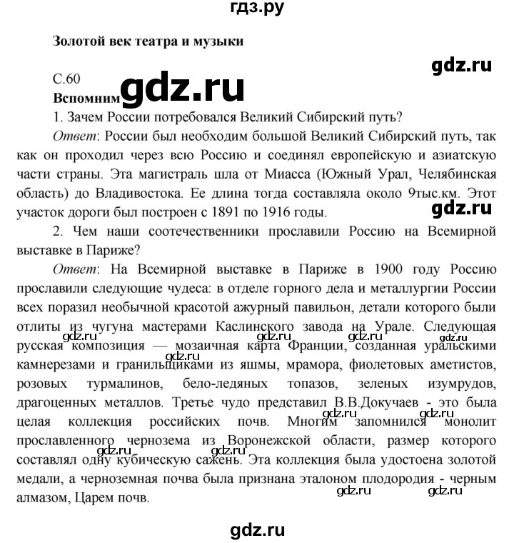 ГДЗ по окружающему миру 4 класс Плешаков   часть 2. страница - 60, Решебник 2016 №1