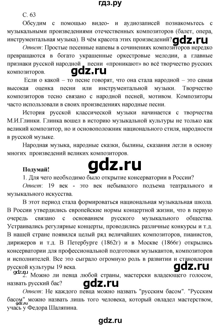 ГДЗ по окружающему миру 4 класс Плешаков   часть 2. страница - 63, Решебник 2016 №1