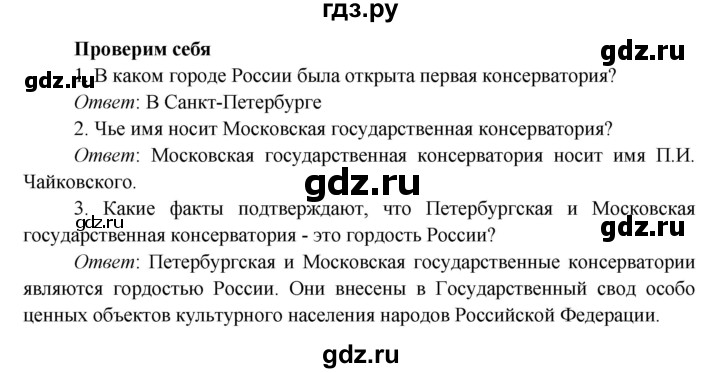 ГДЗ по окружающему миру 4 класс Плешаков   часть 2. страница - 63, Решебник 2016 №1