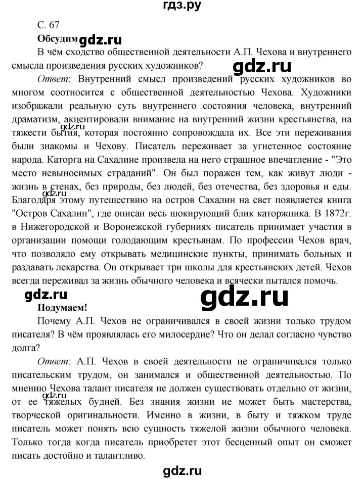 ГДЗ по окружающему миру 4 класс Плешаков   часть 2. страница - 67, Решебник 2016 №1