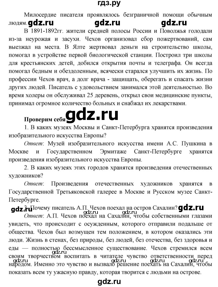 ГДЗ по окружающему миру 4 класс Плешаков   часть 2. страница - 67, Решебник 2016 №1
