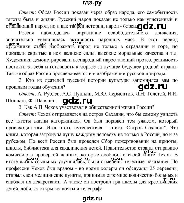 ГДЗ по окружающему миру 4 класс Плешаков   часть 2. страница - 68, Решебник 2016 №1