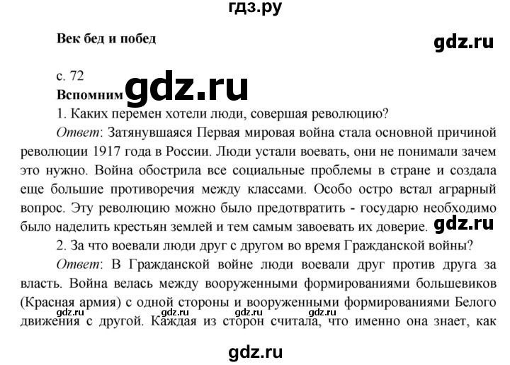 ГДЗ по окружающему миру 4 класс Плешаков   часть 2. страница - 72, Решебник 2016 №1