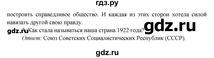 ГДЗ по окружающему миру 4 класс Плешаков   часть 2. страница - 72, Решебник 2016 №1