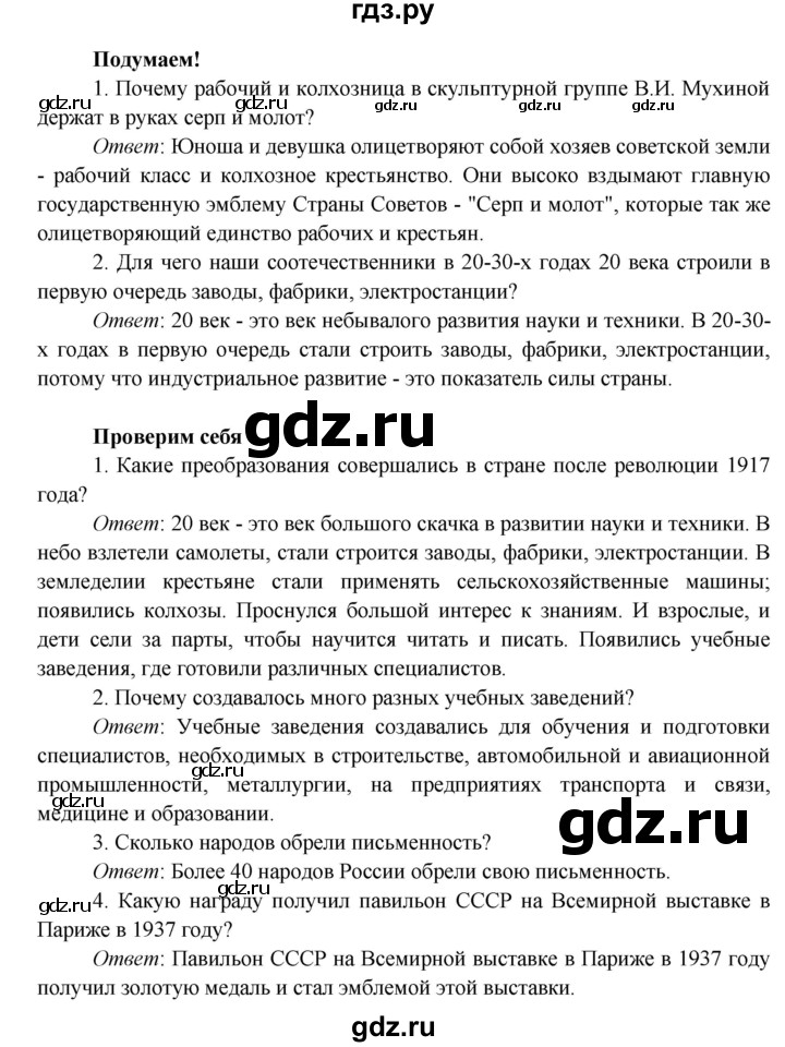 ГДЗ по окружающему миру 4 класс Плешаков   часть 2. страница - 75, Решебник 2016 №1