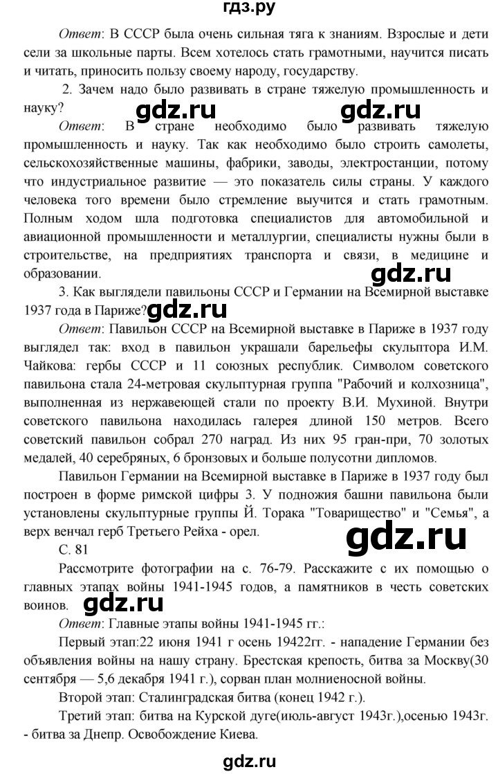 ГДЗ по окружающему миру 4 класс Плешаков   часть 2. страница - 76, Решебник 2016 №1
