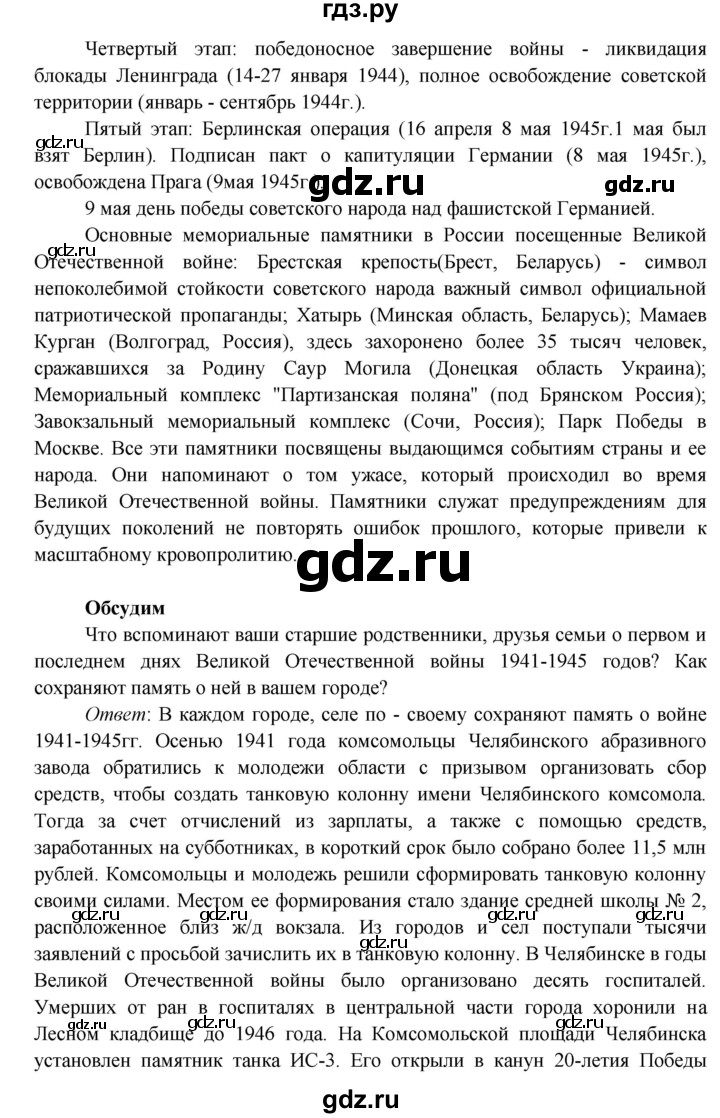 ГДЗ по окружающему миру 4 класс Плешаков   часть 2. страница - 76, Решебник 2016 №1
