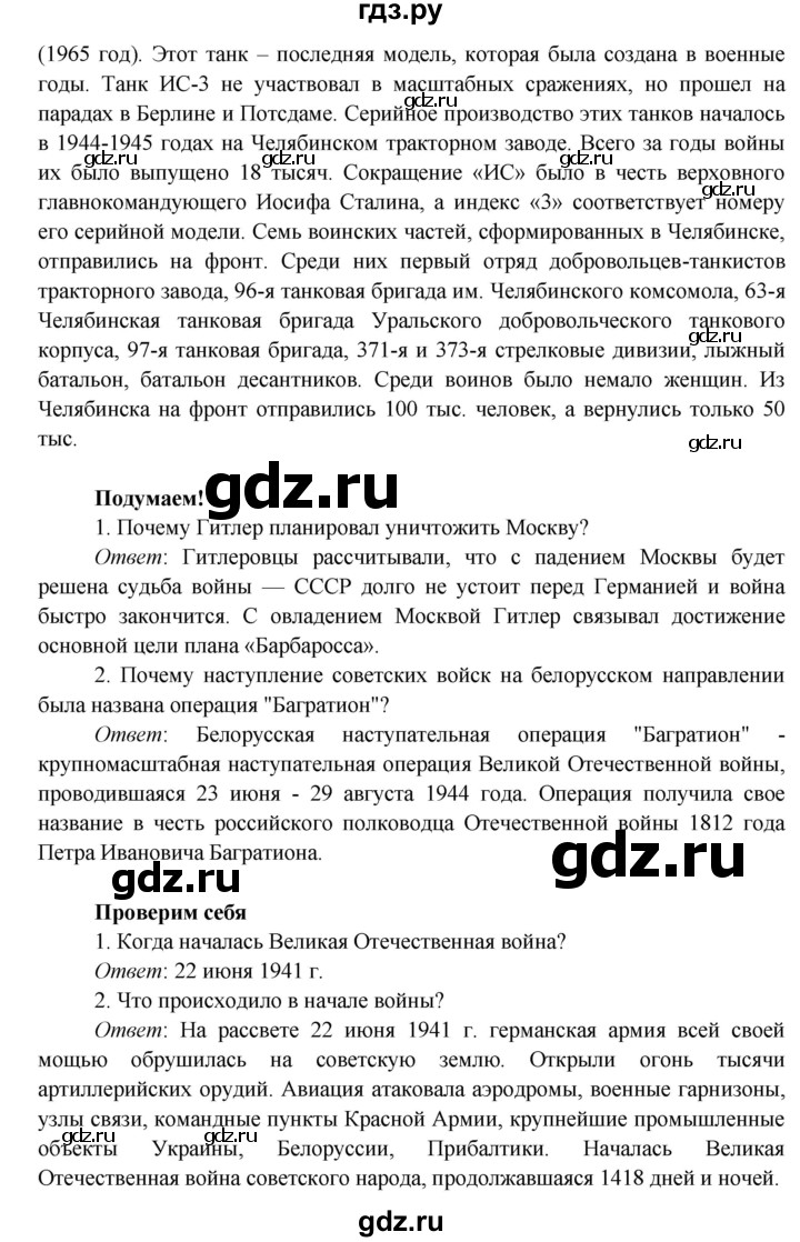 ГДЗ по окружающему миру 4 класс Плешаков   часть 2. страница - 76, Решебник 2016 №1