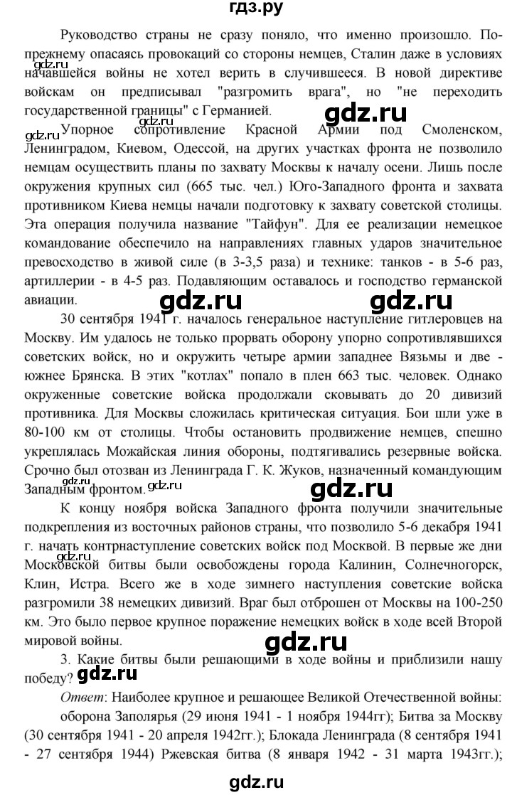 ГДЗ по окружающему миру 4 класс Плешаков   часть 2. страница - 76, Решебник 2016 №1