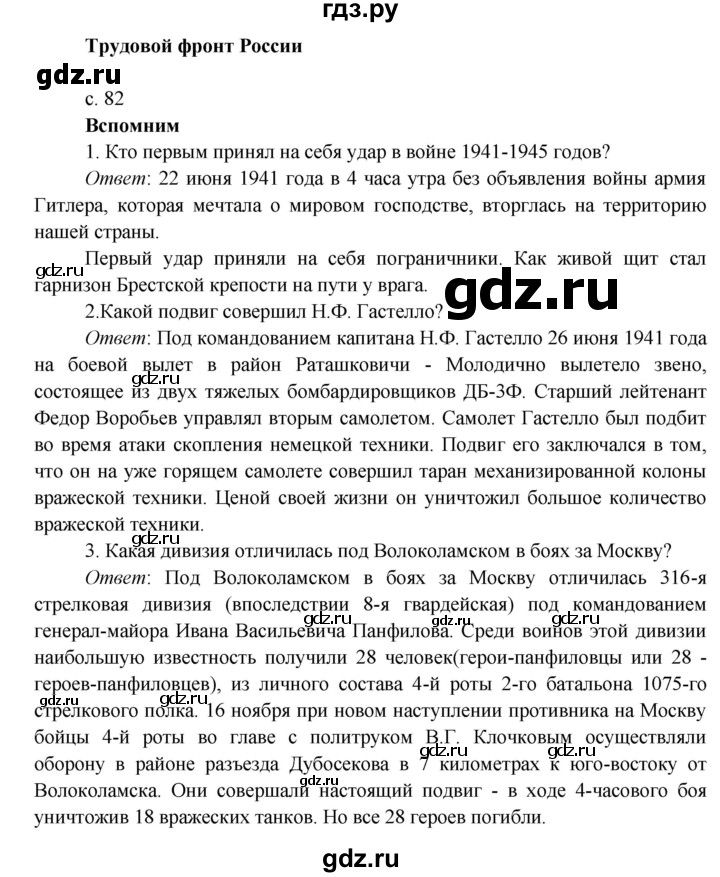 ГДЗ по окружающему миру 4 класс Плешаков   часть 2. страница - 82, Решебник 2016 №1
