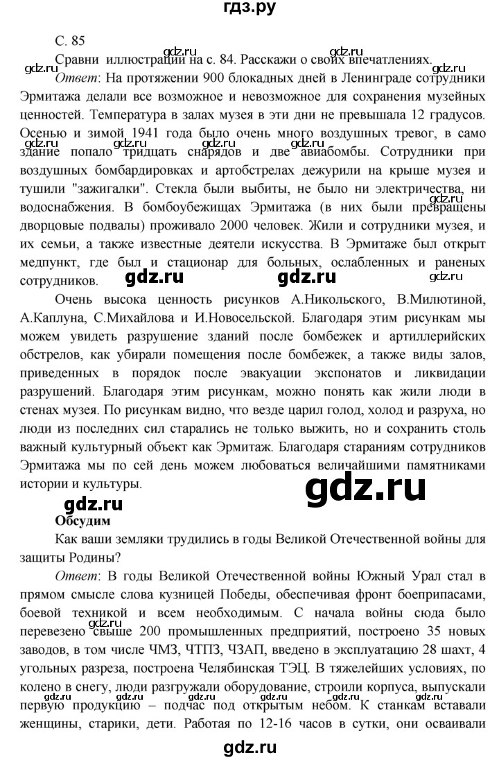 ГДЗ по окружающему миру 4 класс Плешаков   часть 2. страница - 85, Решебник 2016 №1