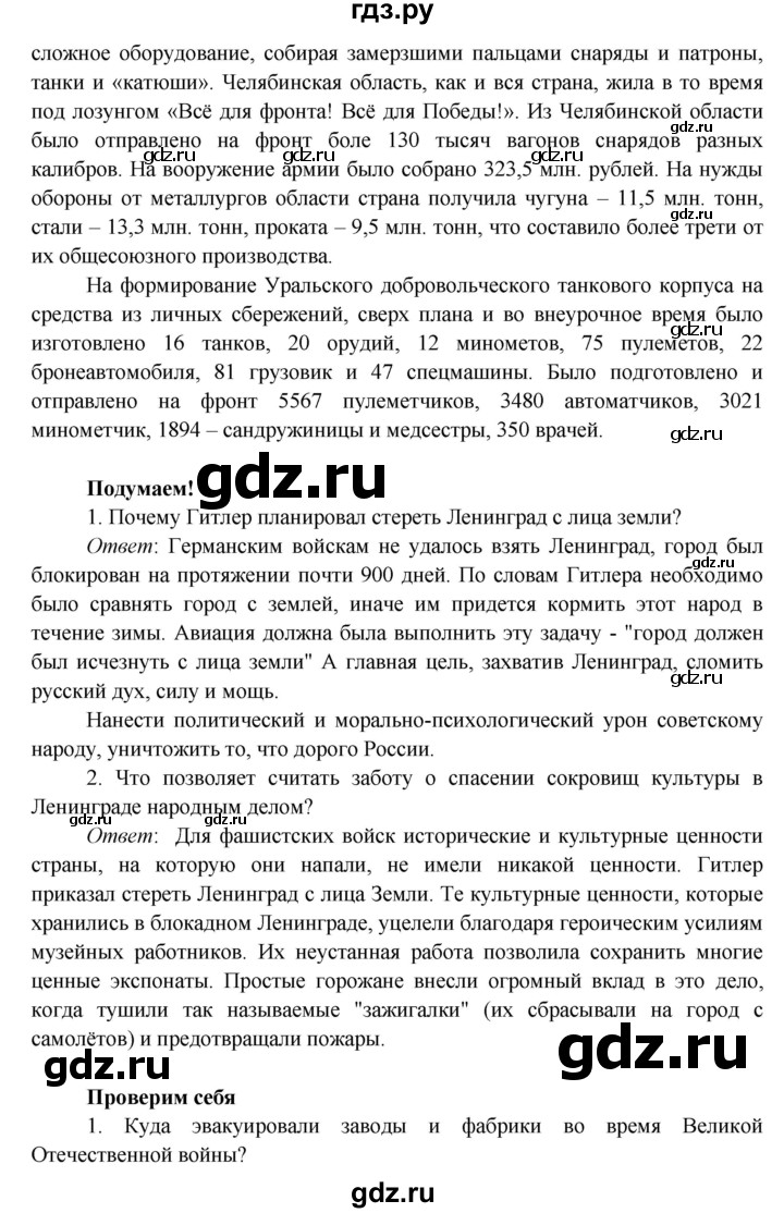 ГДЗ по окружающему миру 4 класс Плешаков   часть 2. страница - 85, Решебник 2016 №1