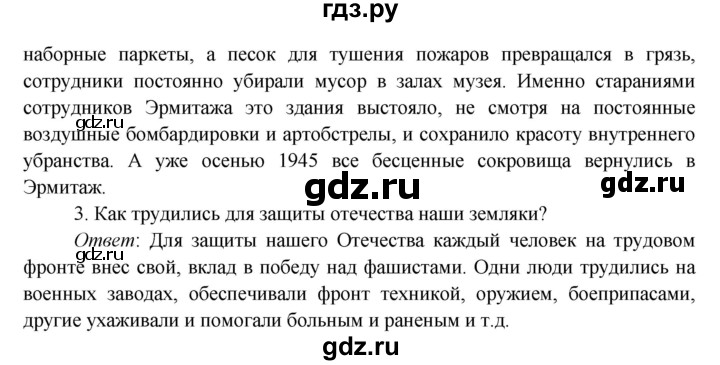 ГДЗ по окружающему миру 4 класс Плешаков   часть 2. страница - 86, Решебник 2016 №1