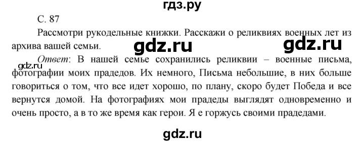 ГДЗ по окружающему миру 4 класс Плешаков   часть 2. страница - 87, Решебник 2016 №1