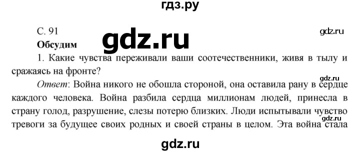 ГДЗ по окружающему миру 4 класс Плешаков   часть 2. страница - 91, Решебник 2016 №1