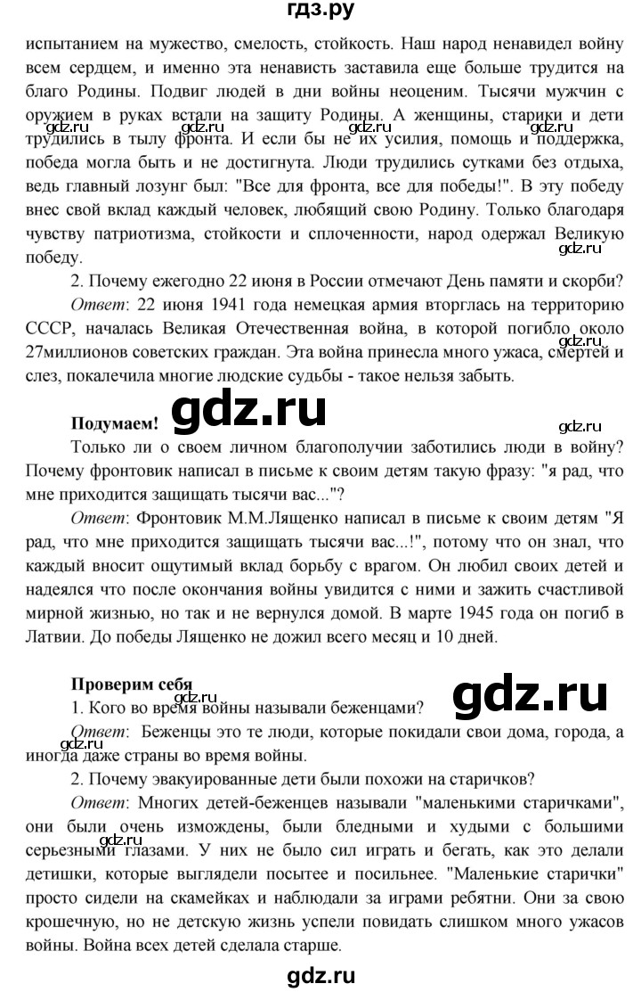 ГДЗ по окружающему миру 4 класс Плешаков   часть 2. страница - 91, Решебник 2016 №1