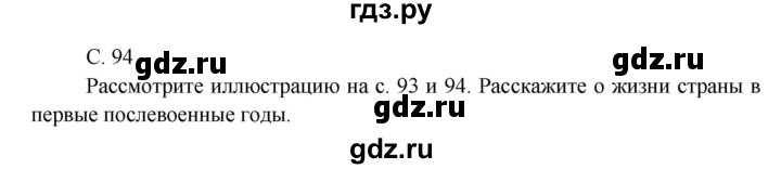 ГДЗ по окружающему миру 4 класс Плешаков   часть 2. страница - 94, Решебник 2016 №1