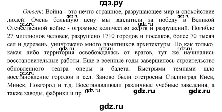 ГДЗ по окружающему миру 4 класс Плешаков   часть 2. страница - 94, Решебник 2016 №1