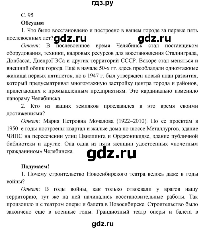 ГДЗ по окружающему миру 4 класс Плешаков   часть 2. страница - 95, Решебник 2016 №1