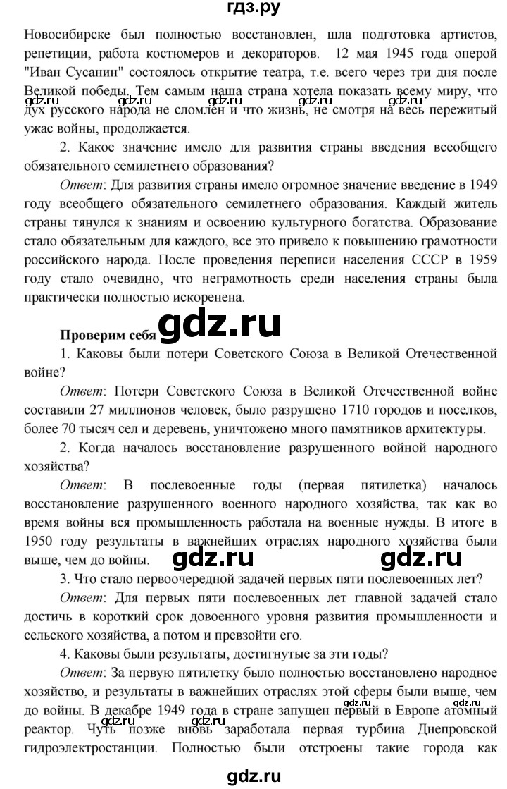ГДЗ по окружающему миру 4 класс Плешаков   часть 2. страница - 95, Решебник 2016 №1