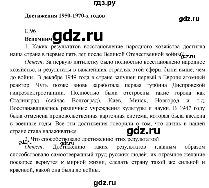 ГДЗ по окружающему миру 4 класс Плешаков   часть 2. страница - 96, Решебник 2016 №1