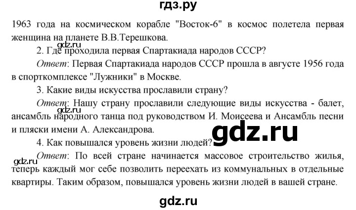 ГДЗ по окружающему миру 4 класс Плешаков   часть 2. страница - 99, Решебник 2016 №1