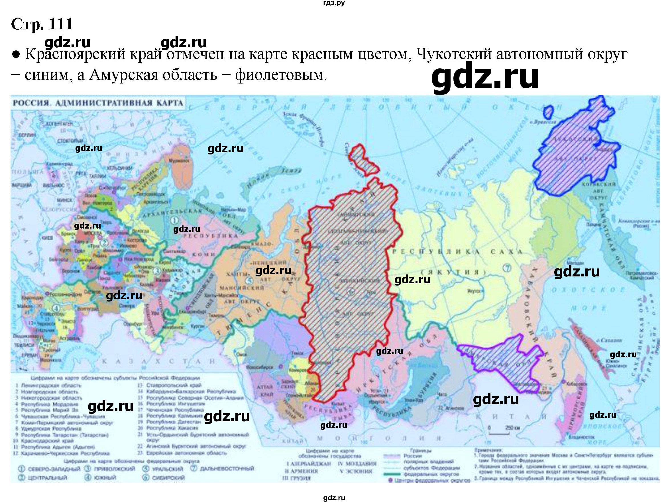 ГДЗ по окружающему миру 4 класс Плешаков   часть 1. страница - 111, Решебник 2025