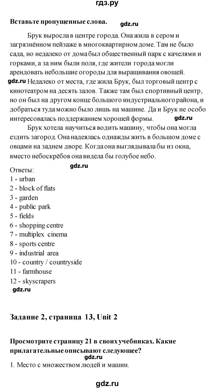 ГДЗ по английскому языку 11 класс Комарова рабочая тетрадь  страница - 13, Решебник