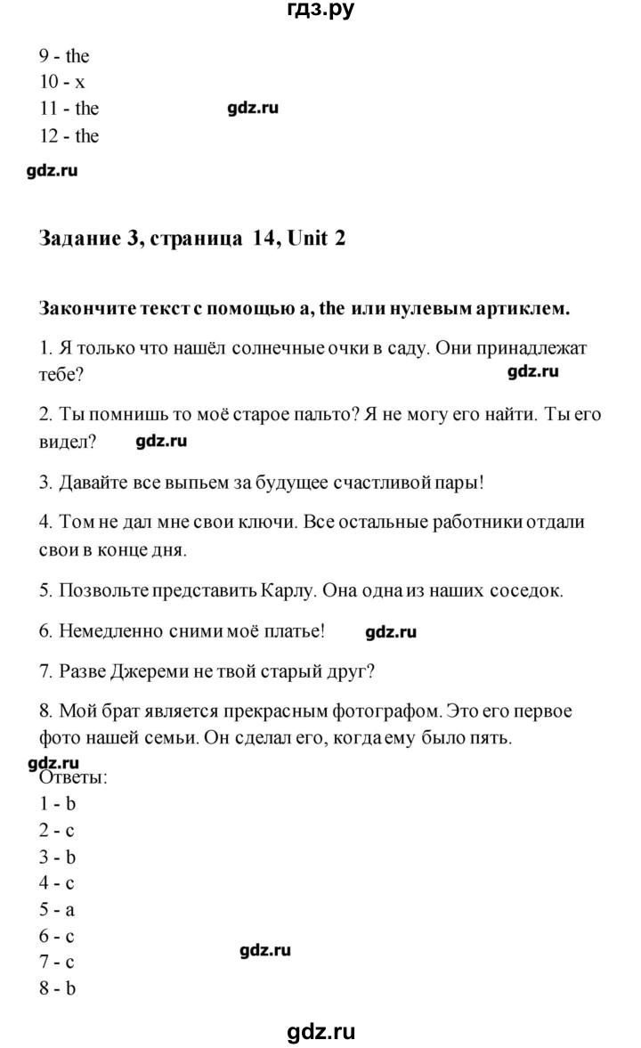 ГДЗ по английскому языку 11 класс Комарова рабочая тетрадь  страница - 14, Решебник