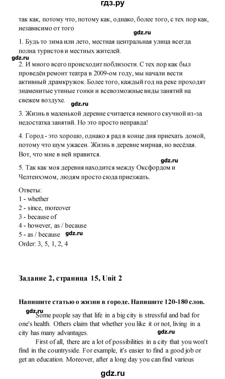 ГДЗ по английскому языку 11 класс Комарова рабочая тетрадь  страница - 15, Решебник
