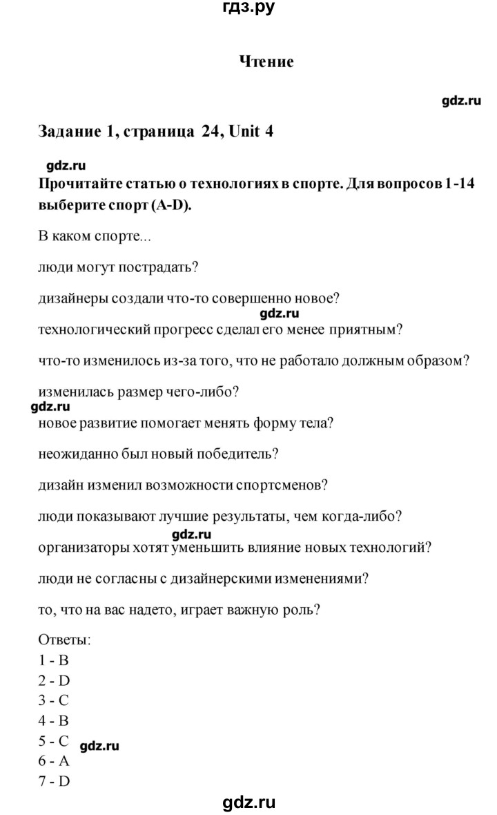 ГДЗ по английскому языку 11 класс Комарова рабочая тетрадь  страница - 24, Решебник