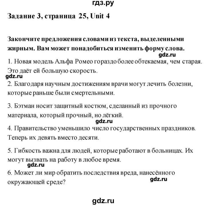 ГДЗ по английскому языку 11 класс Комарова рабочая тетрадь  страница - 25, Решебник