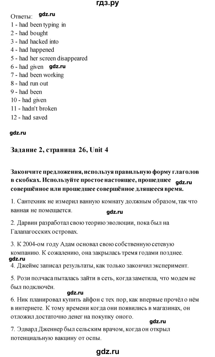 ГДЗ по английскому языку 11 класс Комарова рабочая тетрадь  страница - 26, Решебник