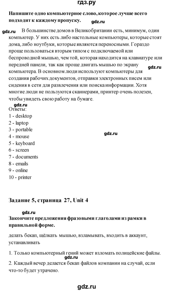 ГДЗ по английскому языку 11 класс Комарова рабочая тетрадь  страница - 27, Решебник