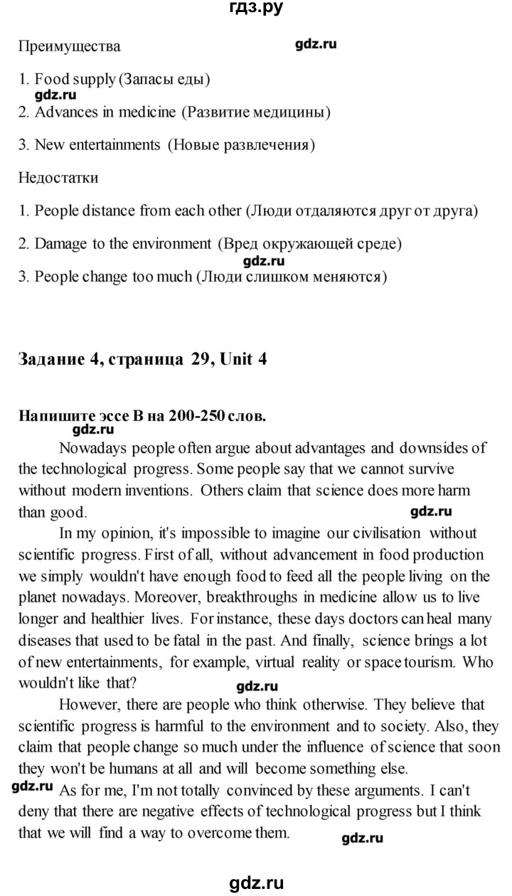 ГДЗ по английскому языку 11 класс Комарова рабочая тетрадь  страница - 29, Решебник