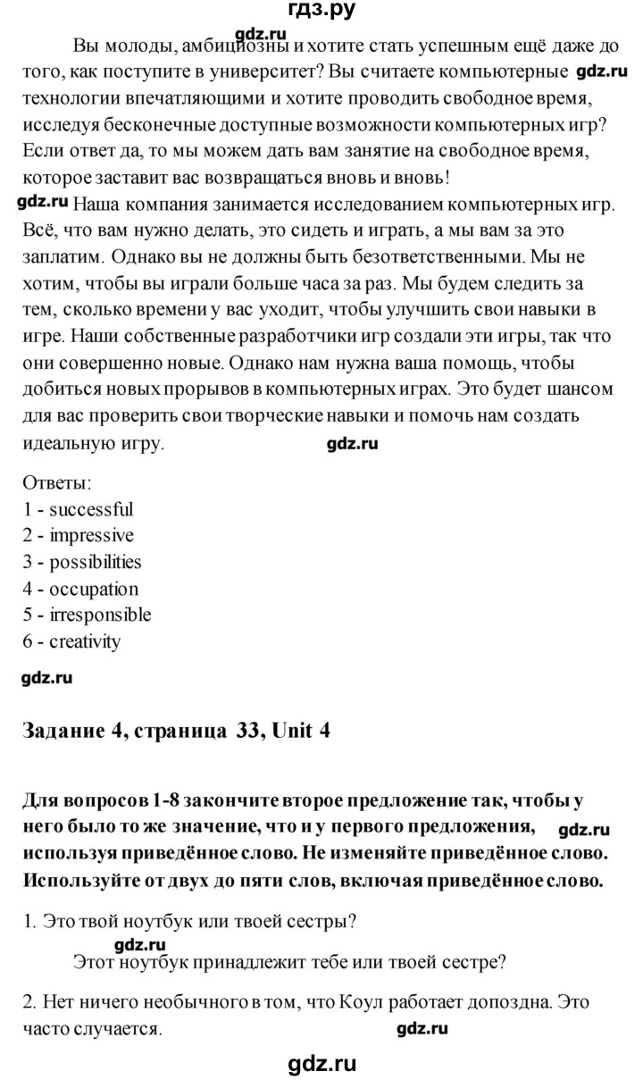 ГДЗ по английскому языку 11 класс Комарова рабочая тетрадь  страница - 33, Решебник