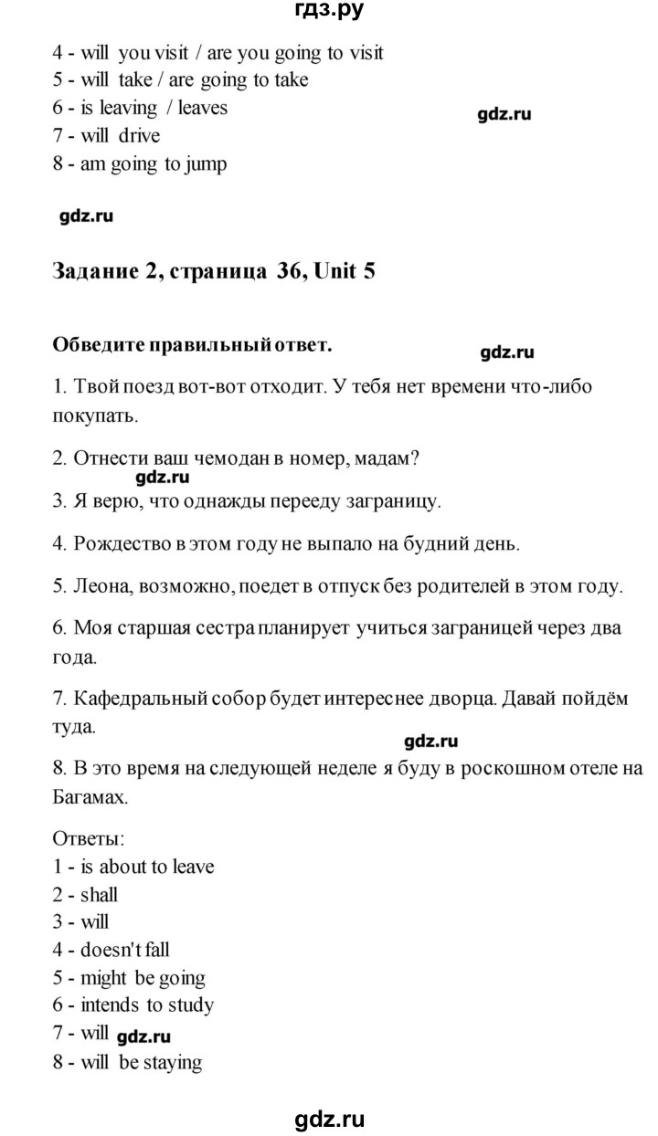 ГДЗ по английскому языку 11 класс Комарова рабочая тетрадь  страница - 36, Решебник
