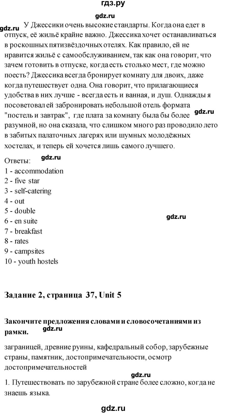 ГДЗ по английскому языку 11 класс Комарова рабочая тетрадь  страница - 37, Решебник