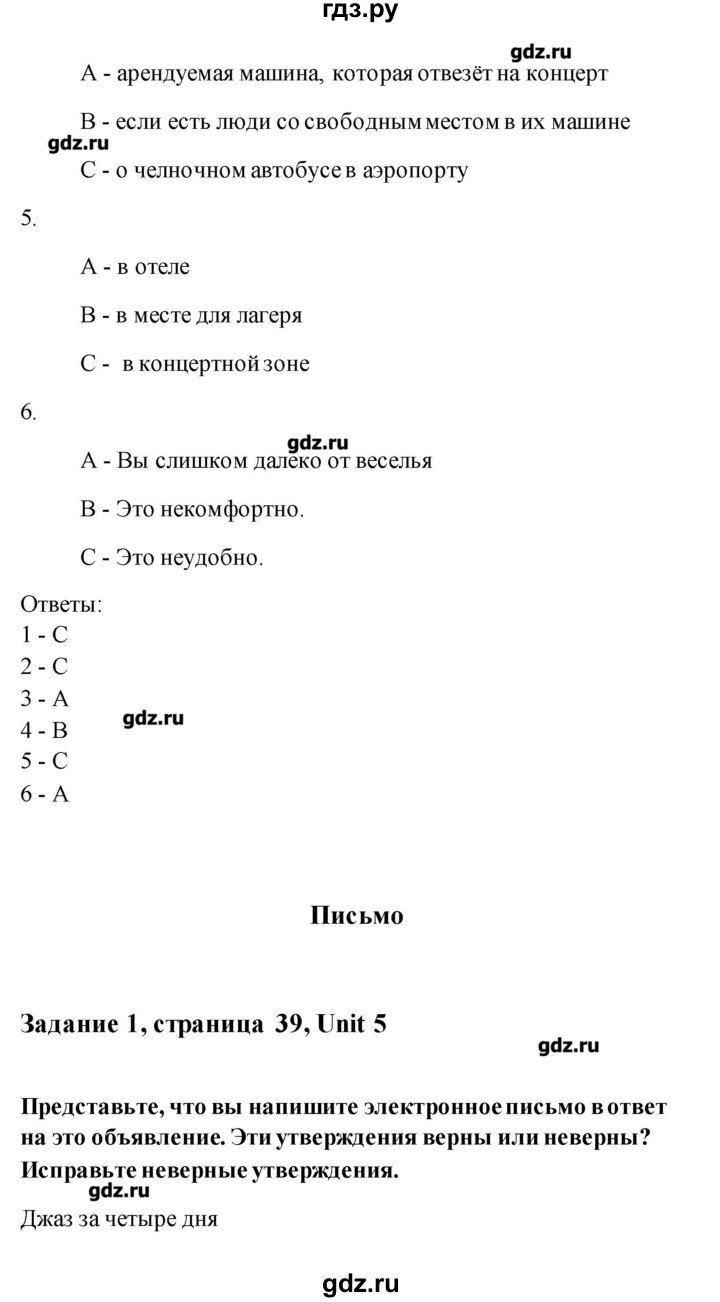 ГДЗ по английскому языку 11 класс Комарова рабочая тетрадь  страница - 39, Решебник