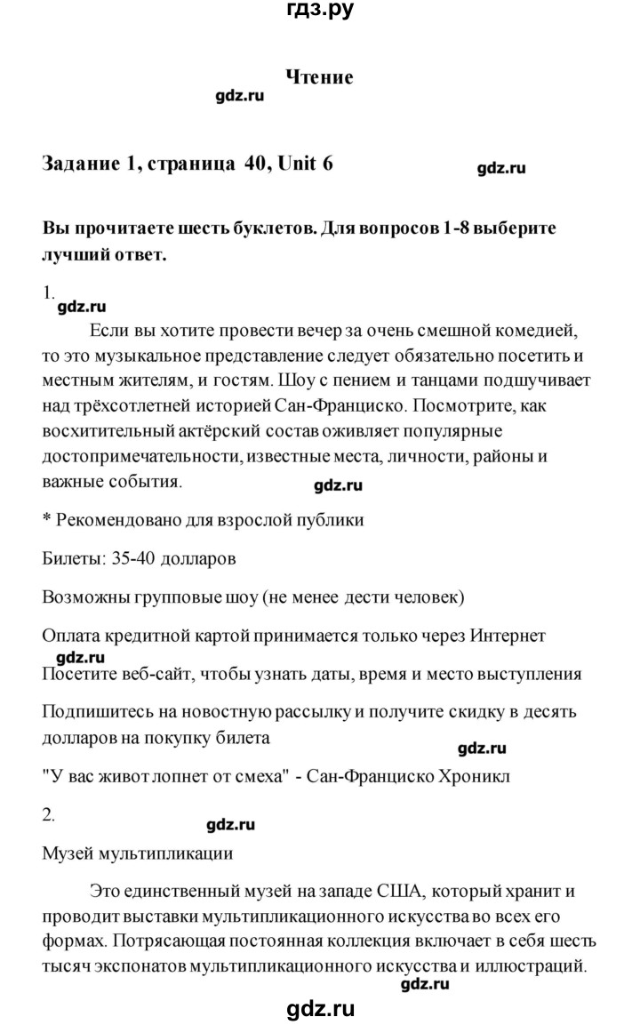 ГДЗ по английскому языку 11 класс Комарова рабочая тетрадь  страница - 40, Решебник