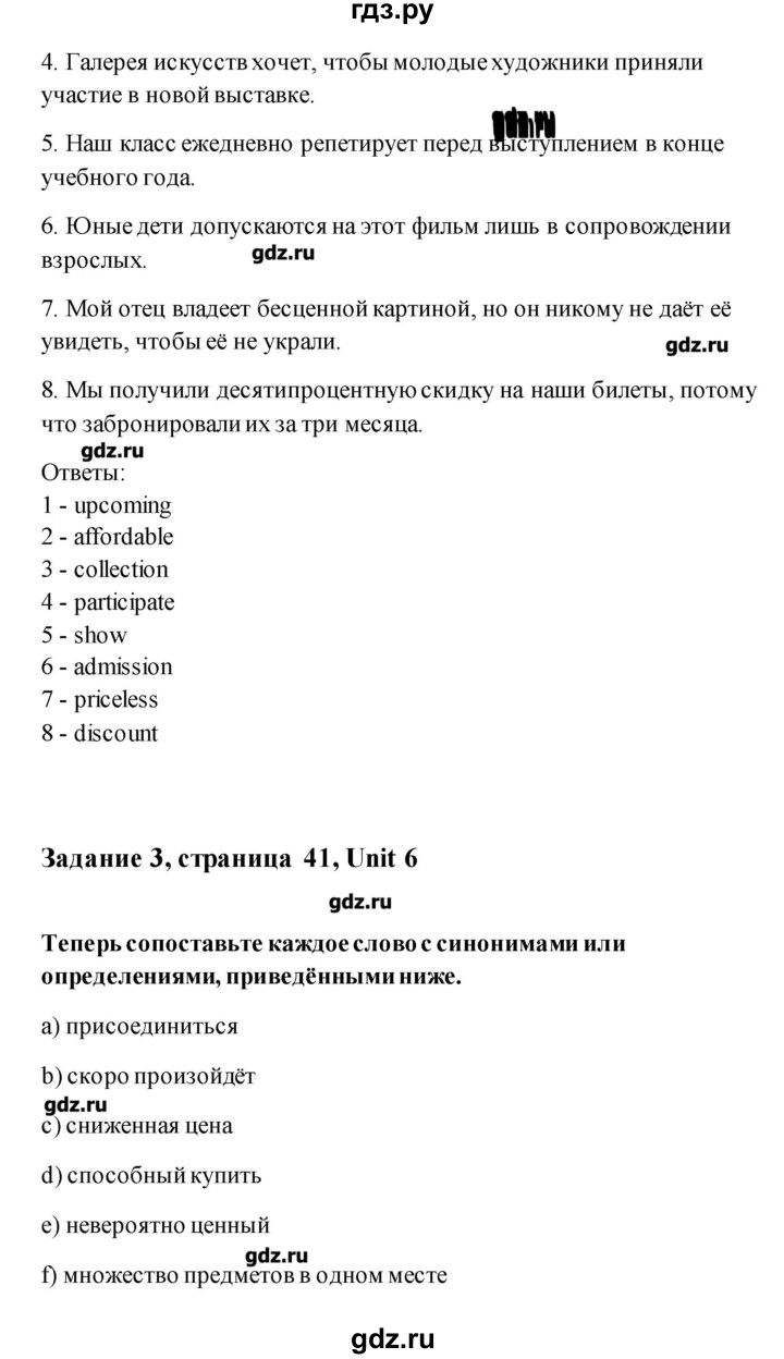 ГДЗ по английскому языку 11 класс Комарова рабочая тетрадь  страница - 41, Решебник