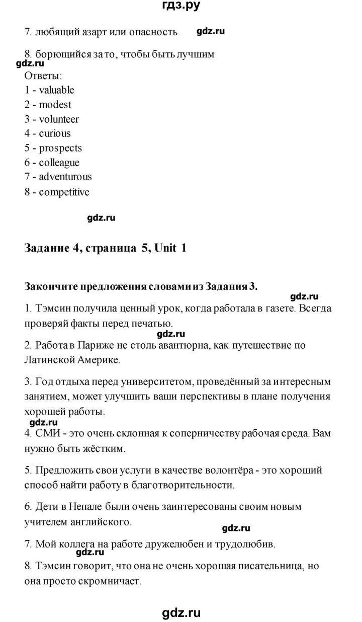 ГДЗ по английскому языку 11 класс Комарова рабочая тетрадь  страница - 5, Решебник