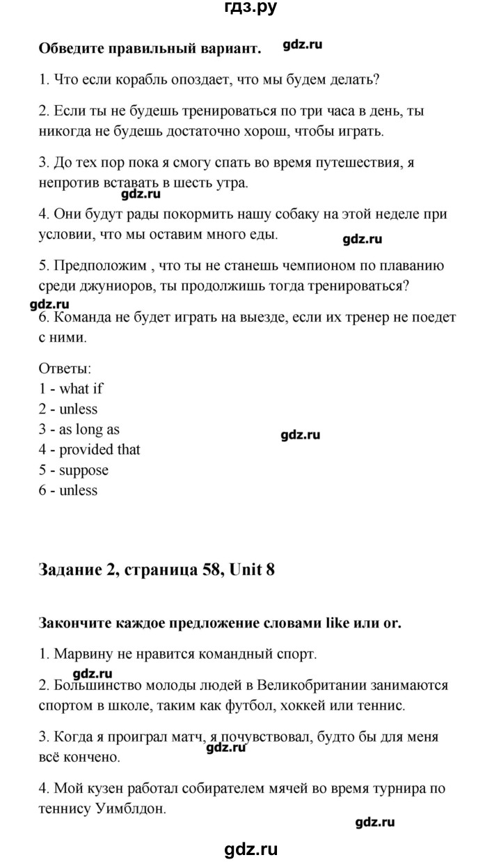 ГДЗ по английскому языку 11 класс Комарова рабочая тетрадь  страница - 58, Решебник