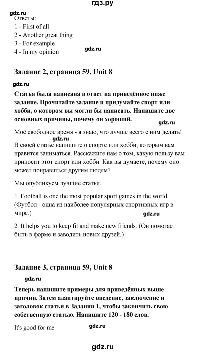 ГДЗ по английскому языку 11 класс Комарова рабочая тетрадь  страница - 59, Решебник