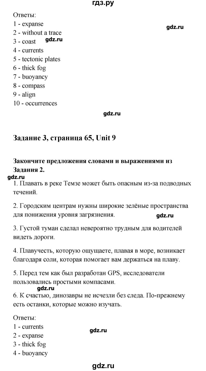 ГДЗ по английскому языку 11 класс Комарова рабочая тетрадь  страница - 65, Решебник