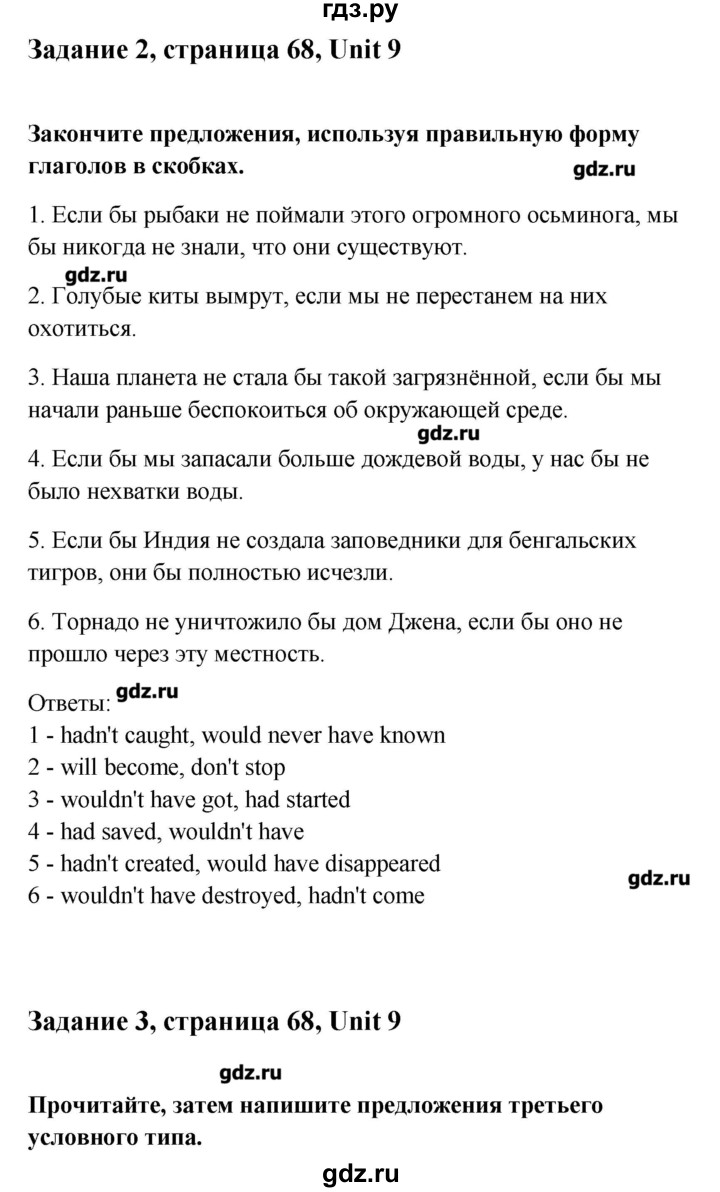 ГДЗ по английскому языку 11 класс Комарова рабочая тетрадь  страница - 68, Решебник